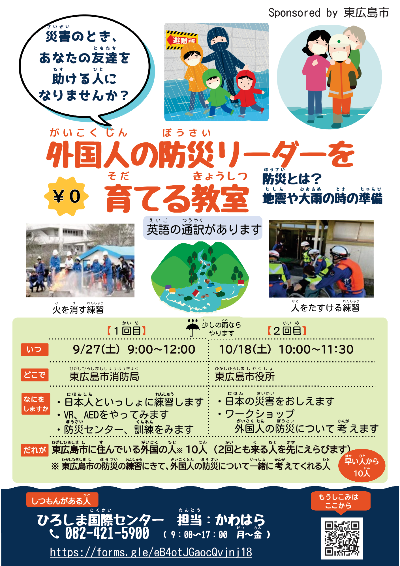 外国人の防災リーダーを育てる教室