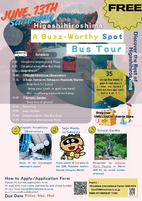 東広島話題の場所バスツアー