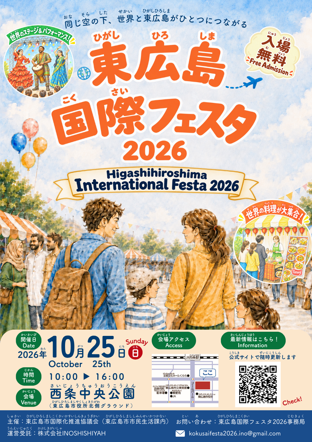 東広島国際フェスタ2026年度広報用のチラシです。