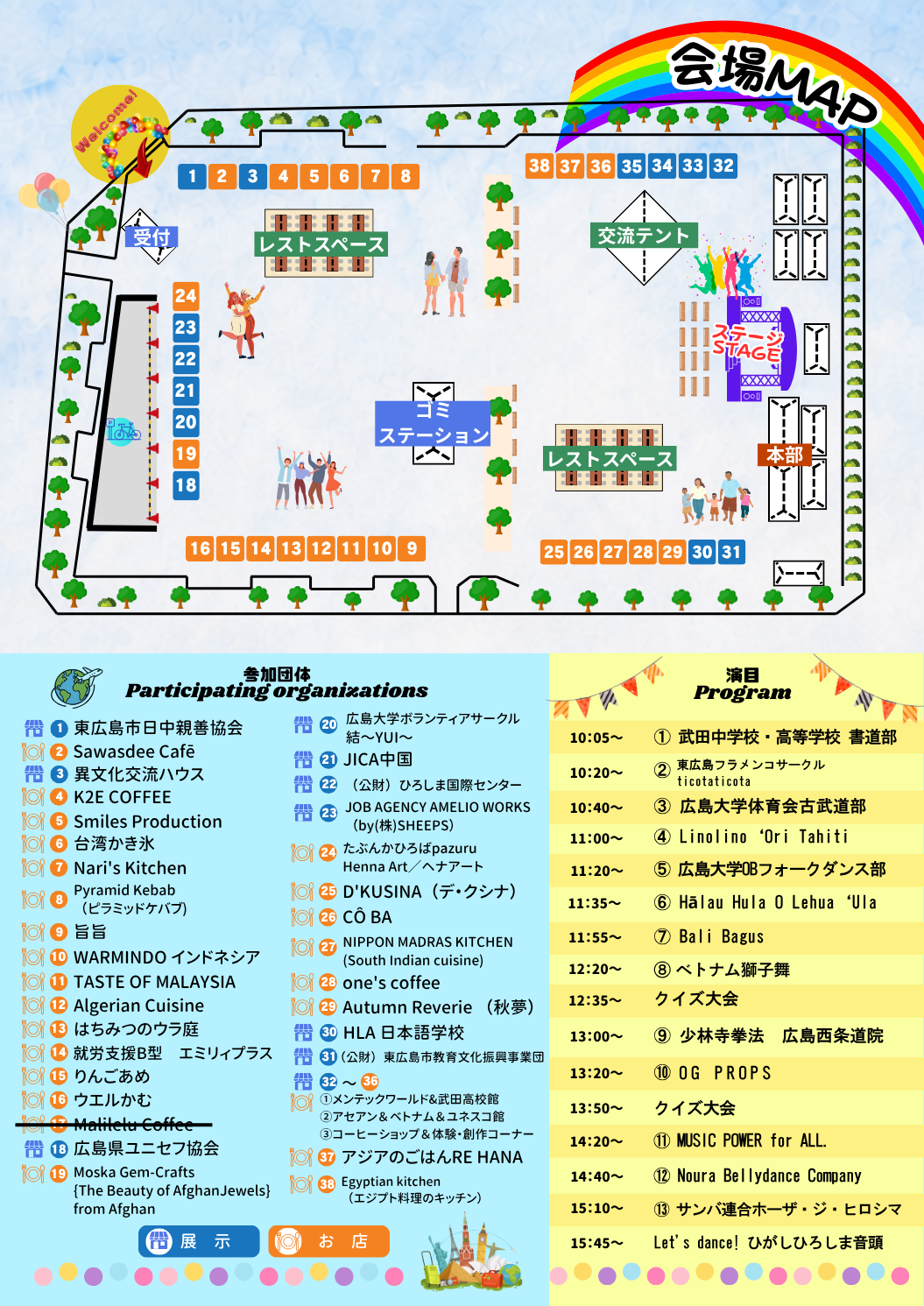東広島国際フェスタ2026年度広報用のチラシです。会場マップにお店の状況や、出演者スケジュールが並んでいます。
