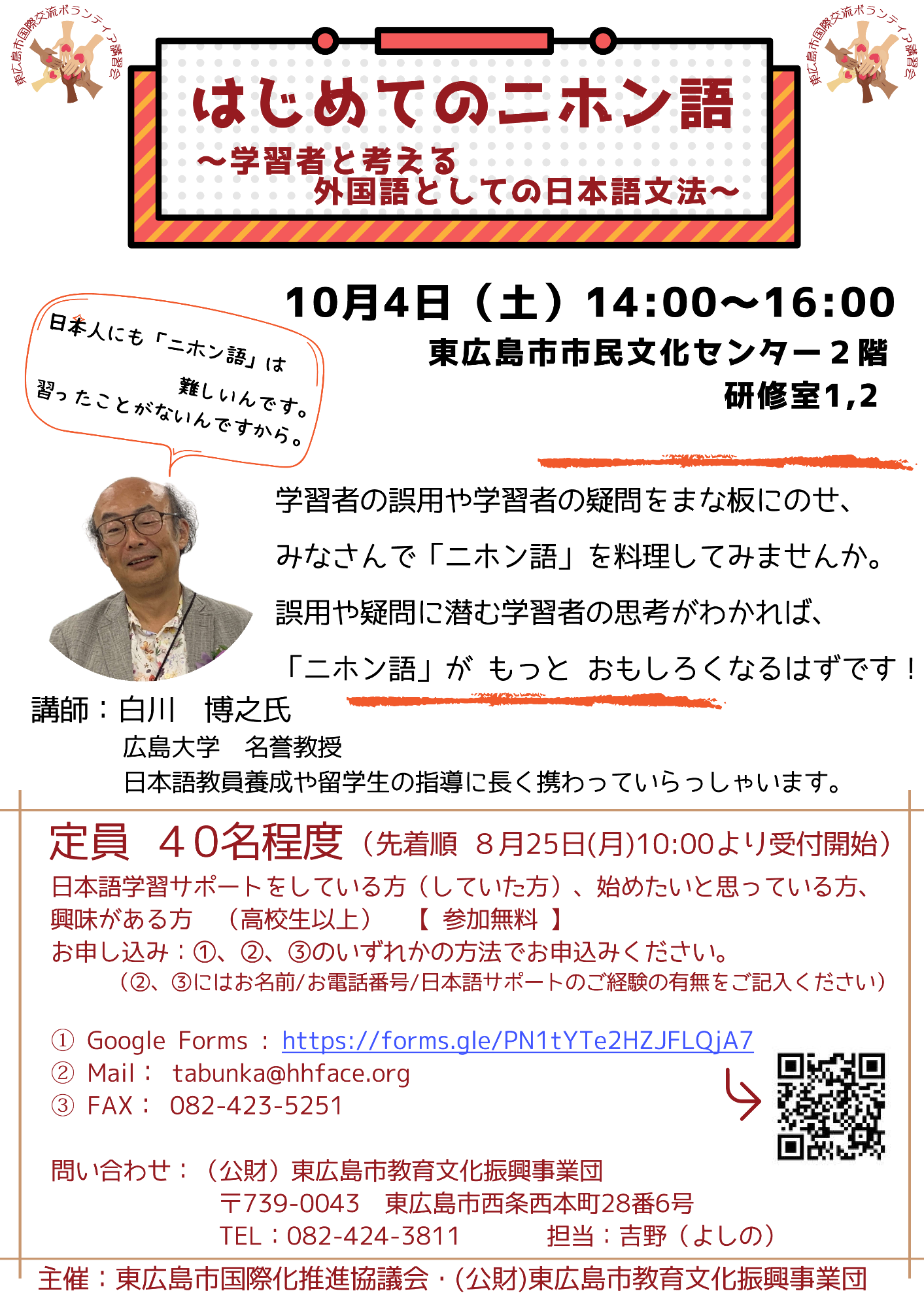 はじめての日本語チラシ