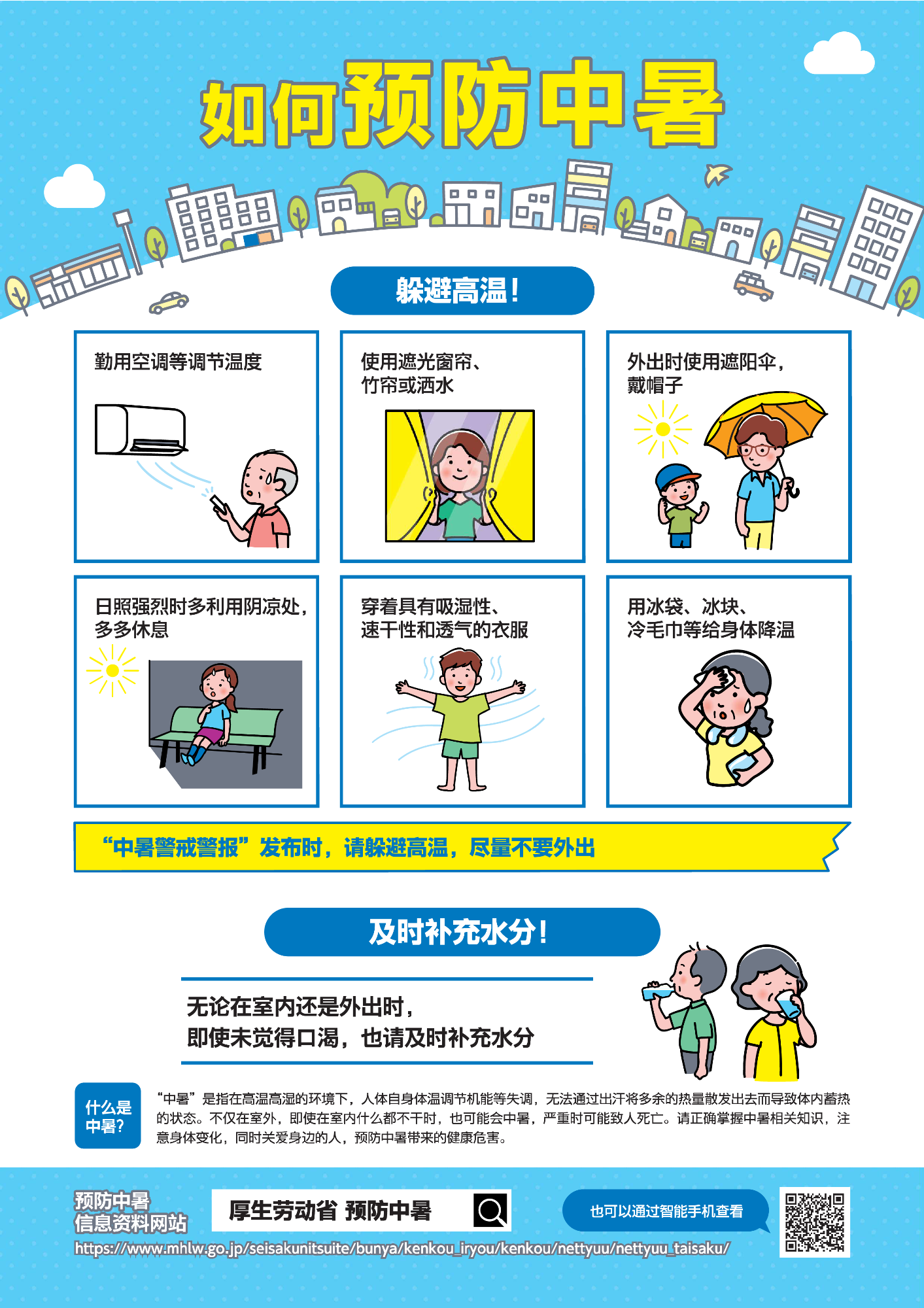 请小心中暑