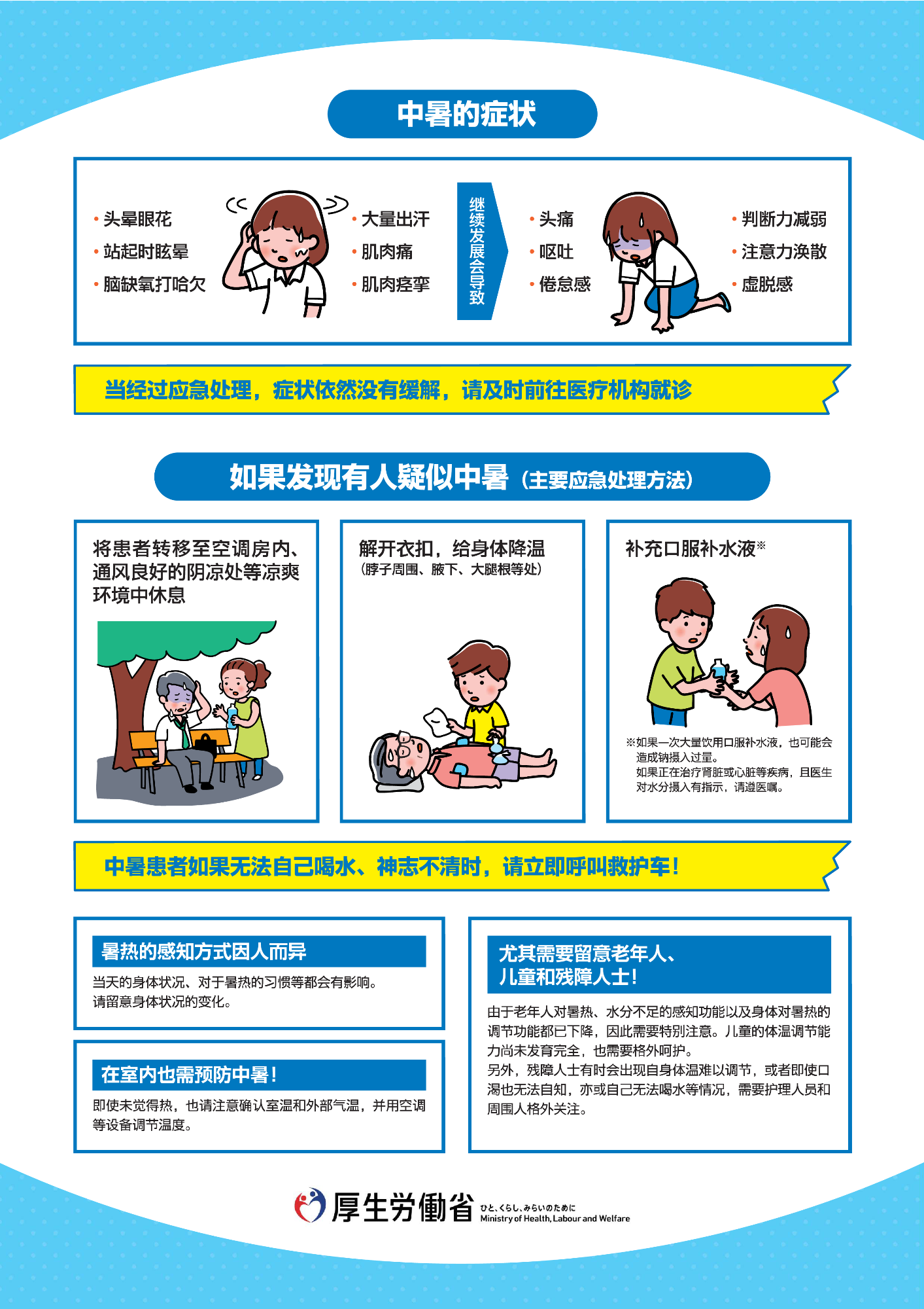 请小心中暑