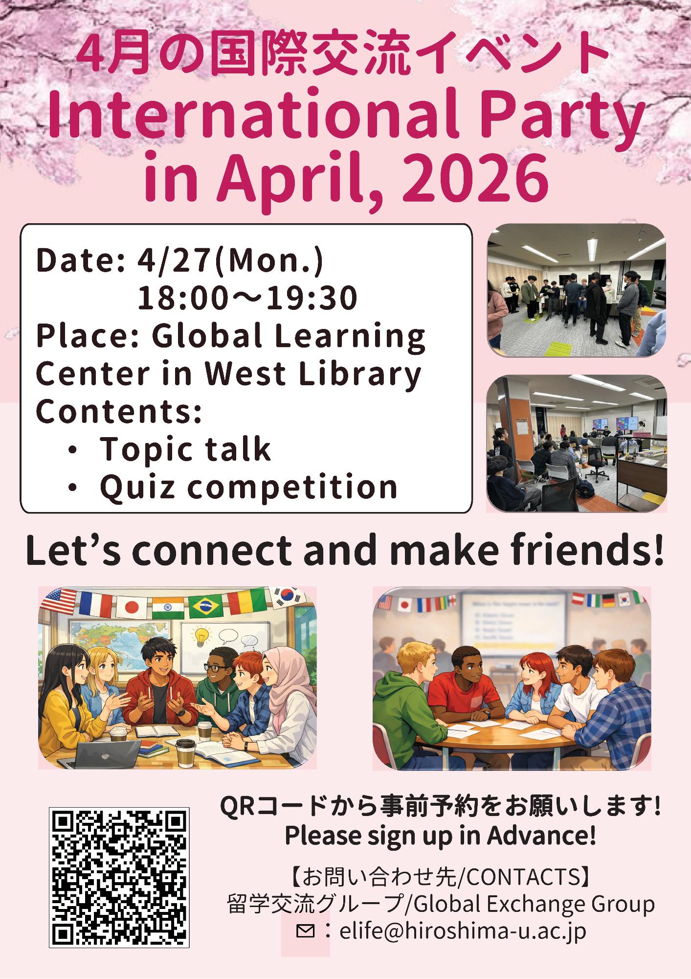 インターナショナルパーティー2026年4月