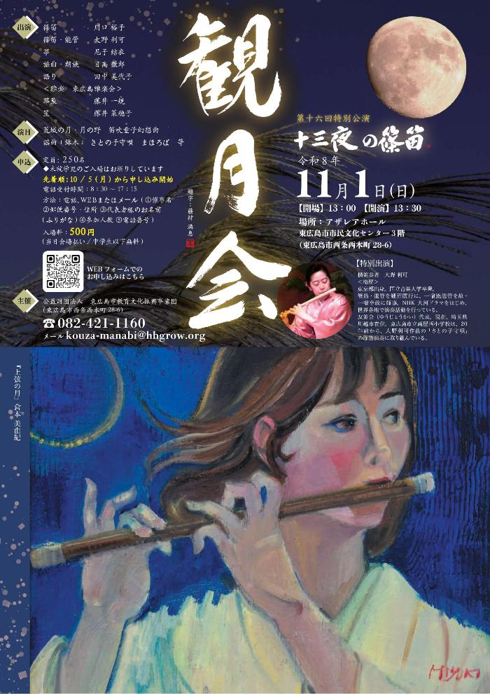 観月会