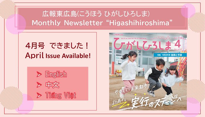 Monthly Newsletter "Higashihiroshima"