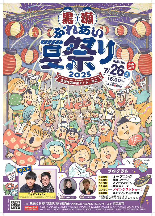 flyer_kurose_fureai_festival_2025