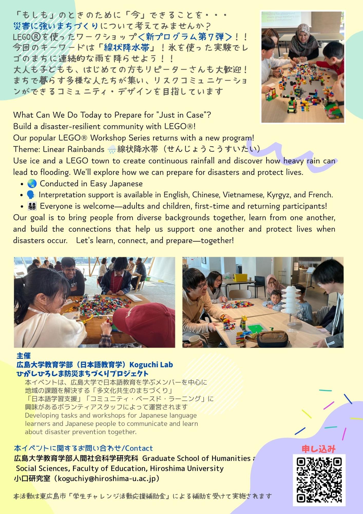 レゴブロックを使ったワークショップの案内チラシです。