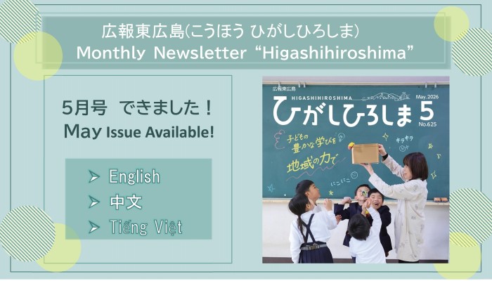 Monthly Newsletter "Higashihiroshima"