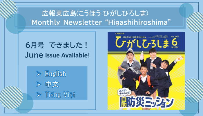 広報東広島6月号