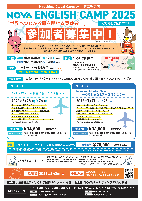 （イメージ）【中学生・高校生対象】NOVAイングリッシュキャンプ「世界へつなぐ国際会議キャンプ2025夏」参加者募集