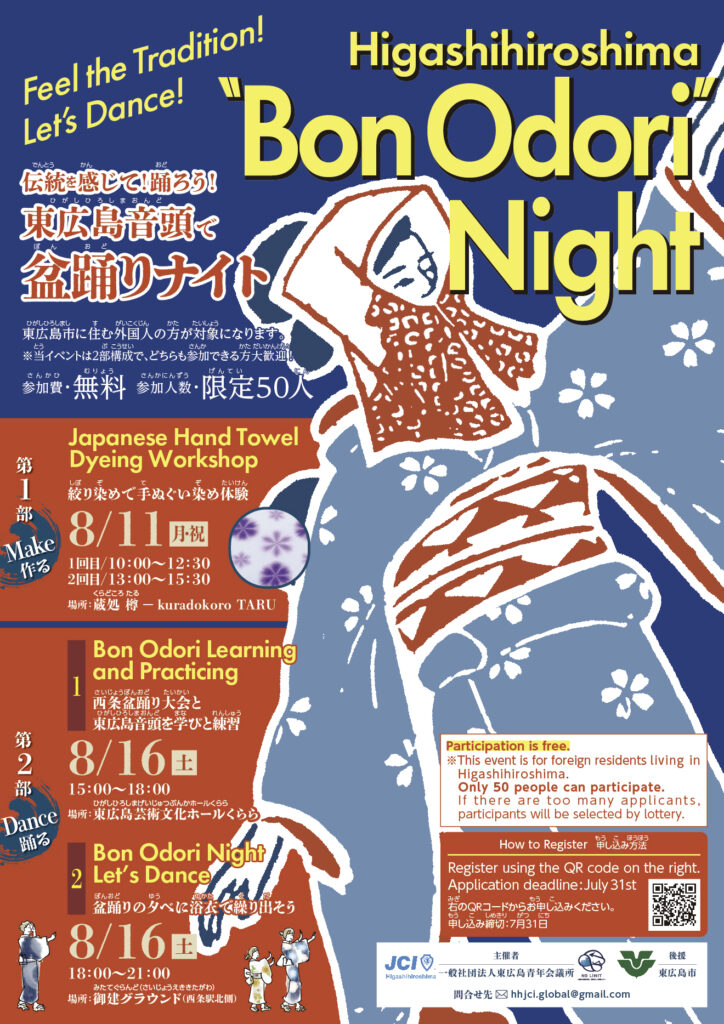 東広島盆踊りナイトチラシ