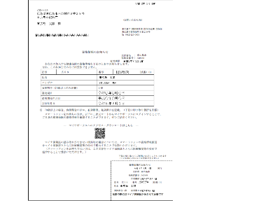 資格情報のおしらせ