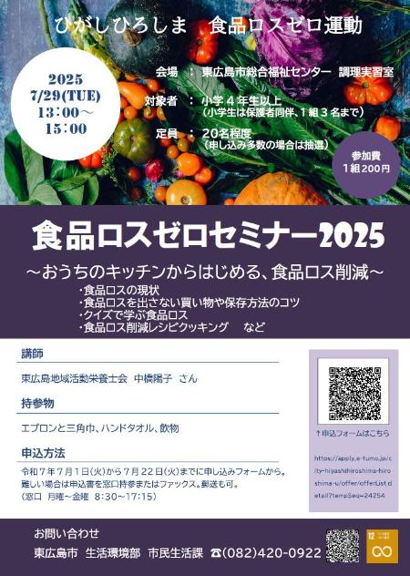 （イメージ）R7食品ロスゼロセミナー ～おうちのキッチンからはじめる、食品ロス削減～