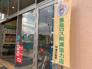 食品ロス削減協力店の玄関前に幟旗が掲げてある写真