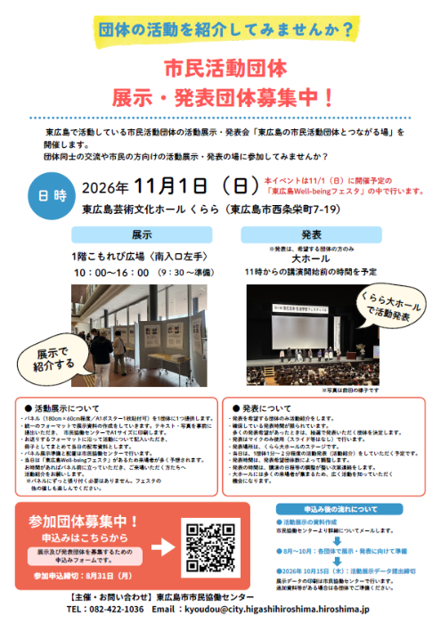 「東広島の市民活動団体とつながる場」参加団体募集チラシ