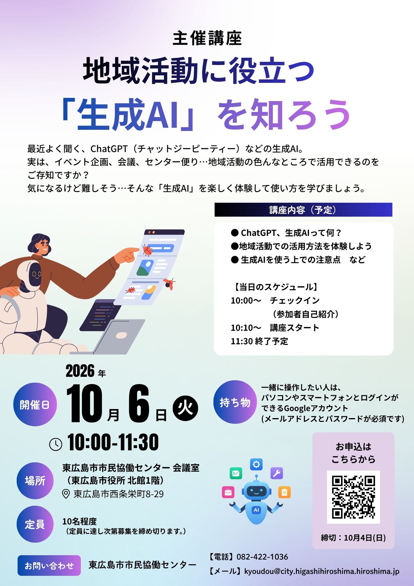 主催講座「地域活動に役立つ生成AIを知ろう」