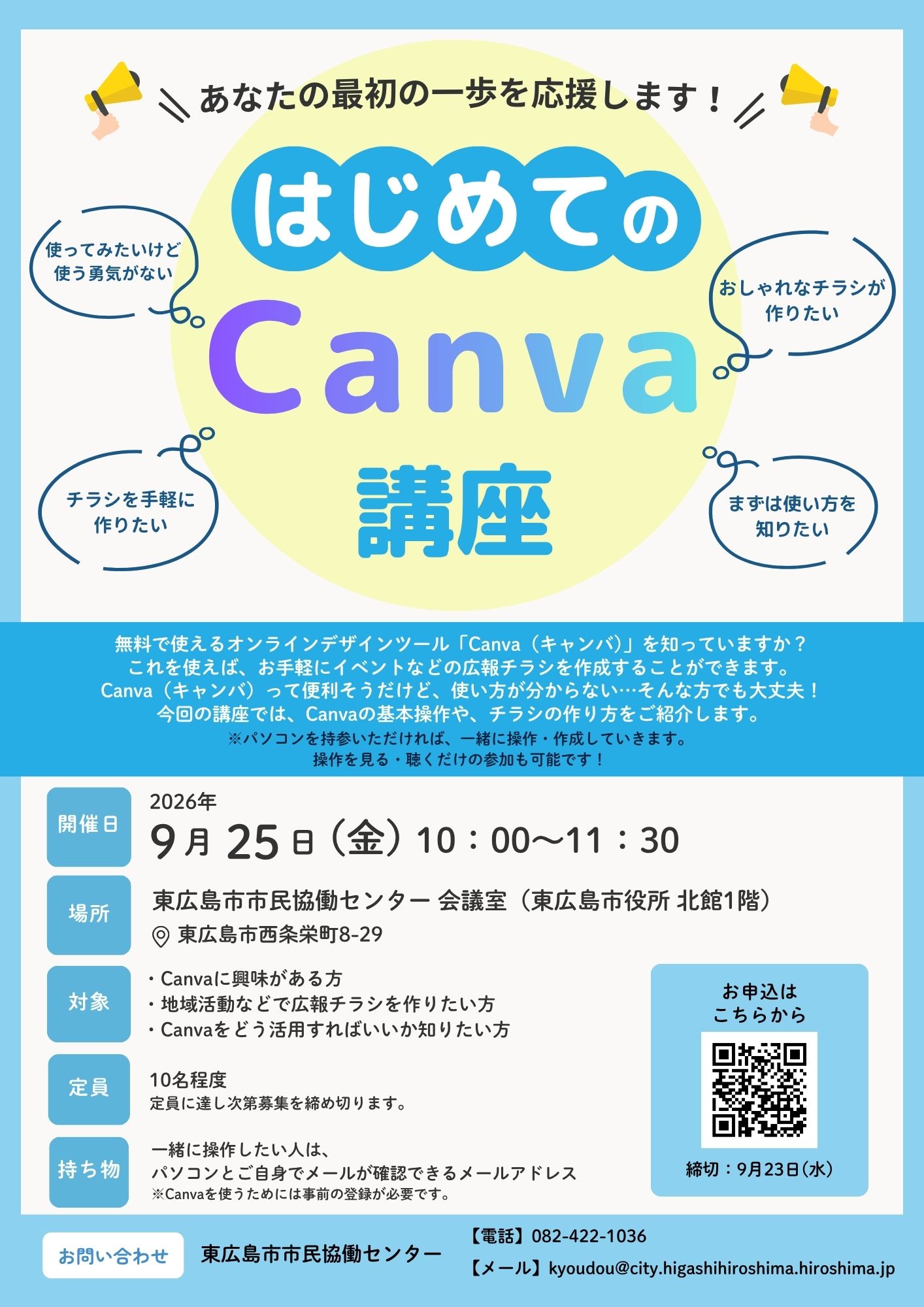 主催講座「はじめてのCanva講座」