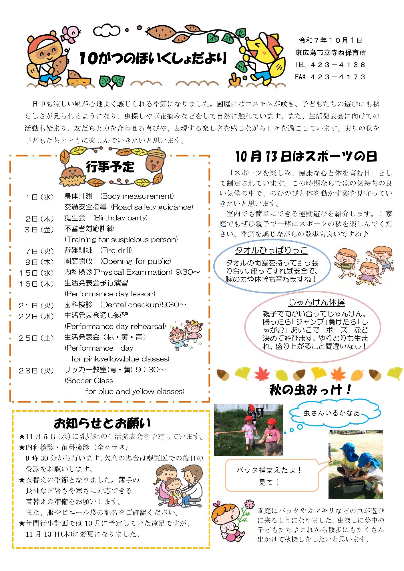 10月保育所だより