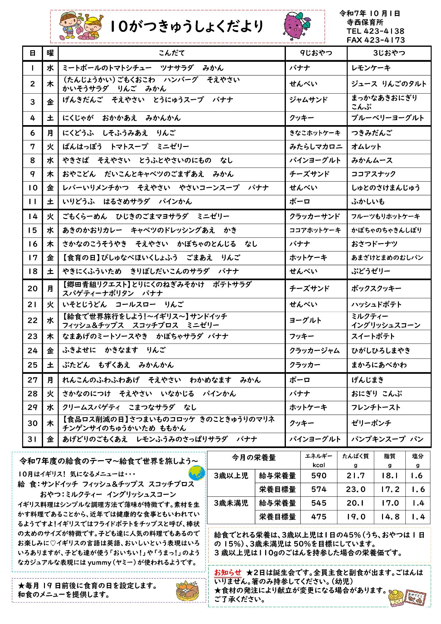 10月給食だより日本語版