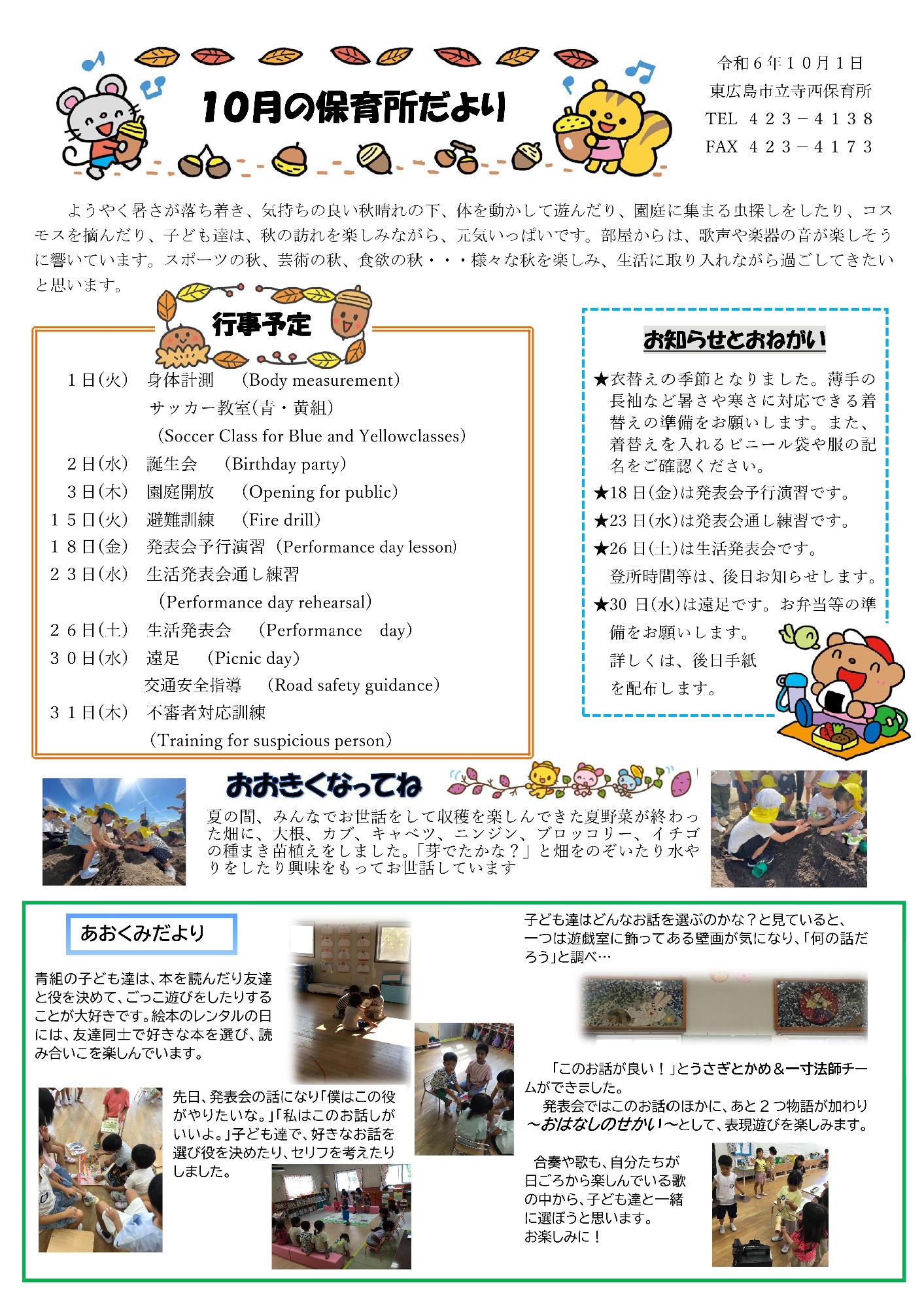 10月保育所だより