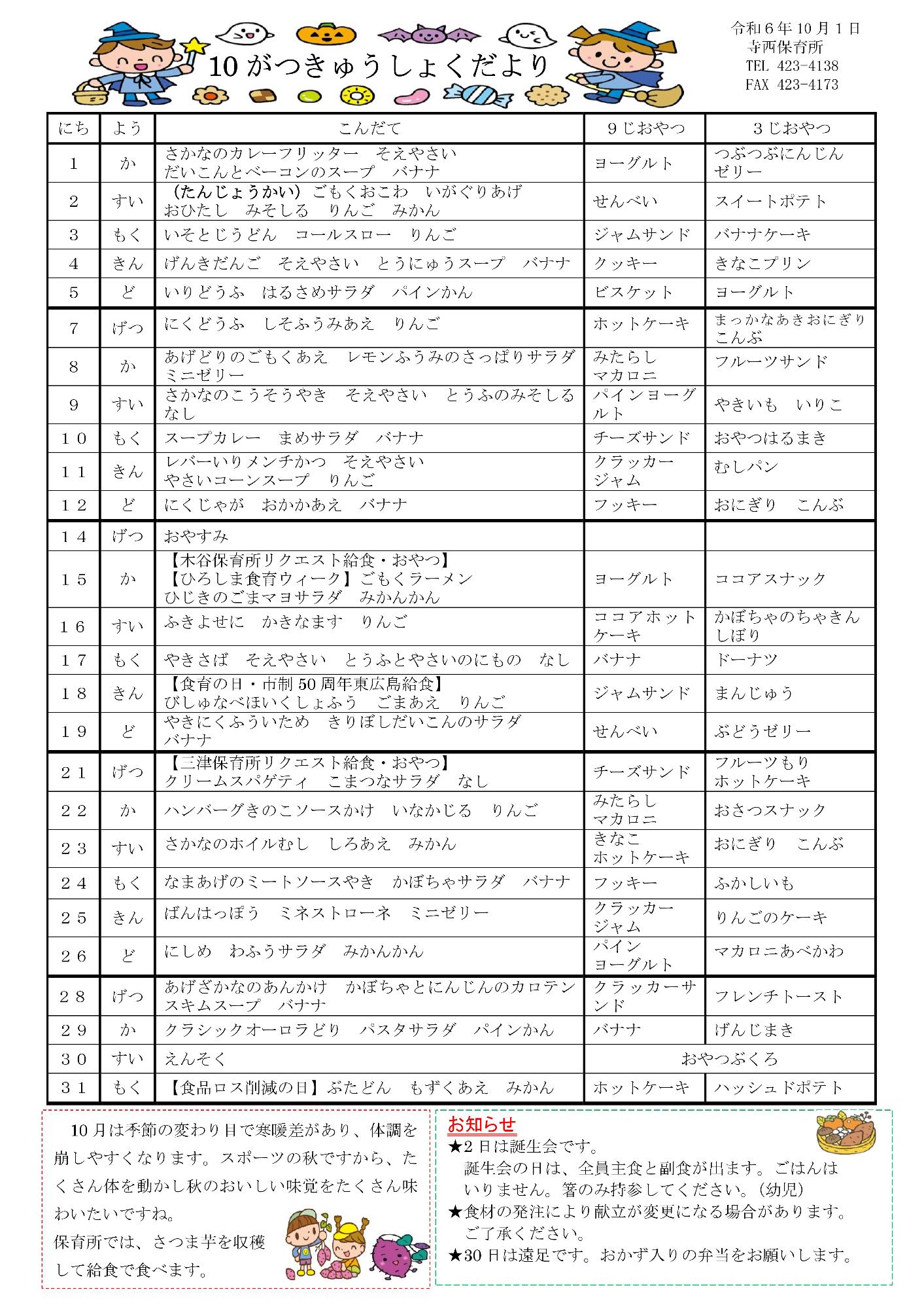 10月給食だより