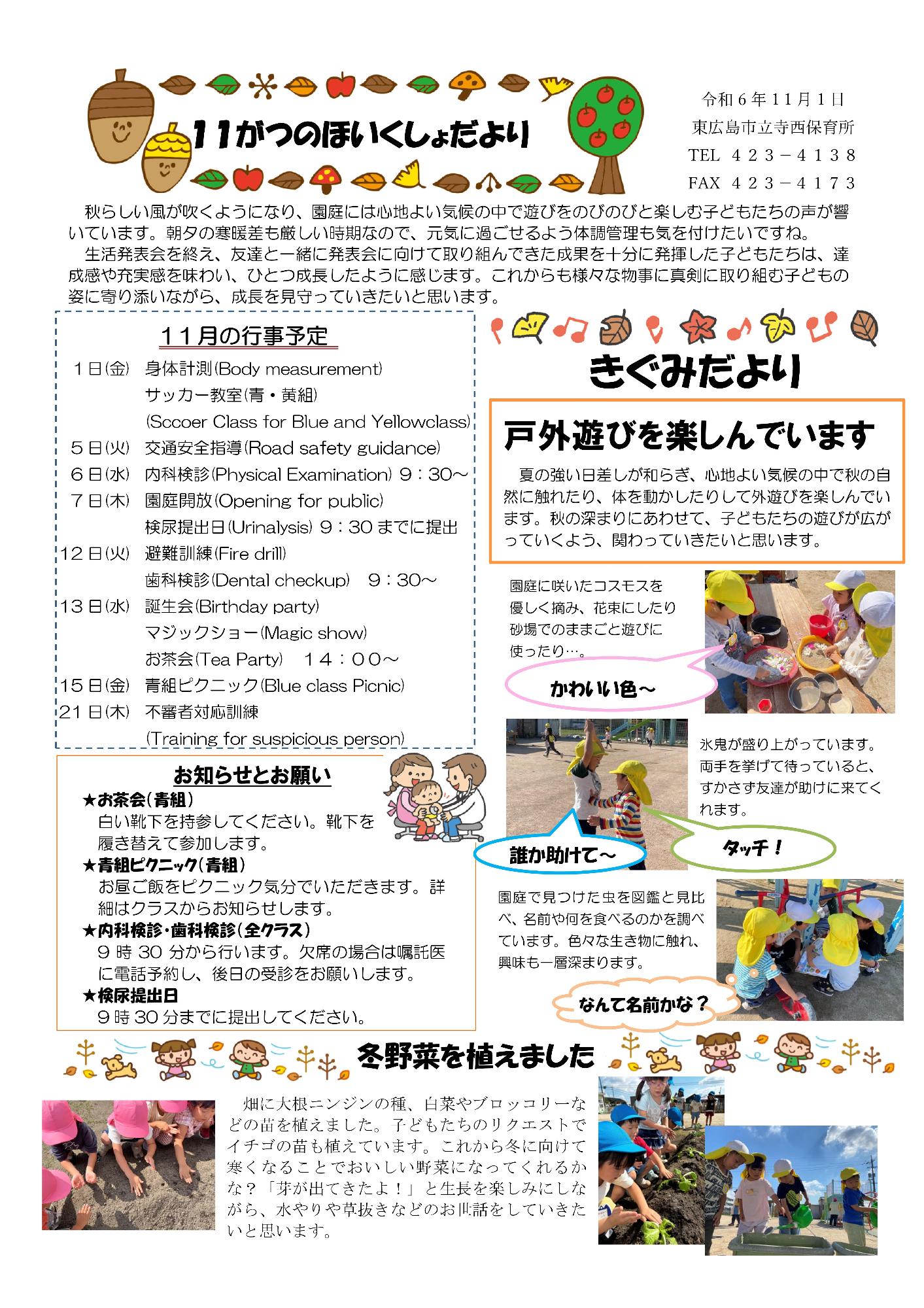 11月保育所だより