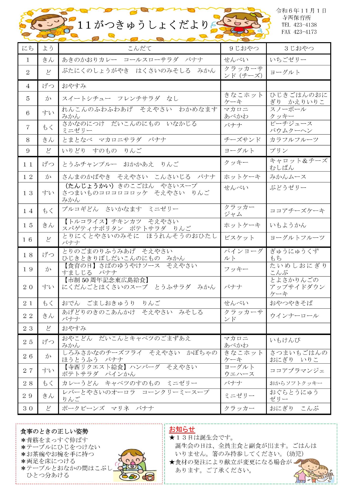 11月給食だより