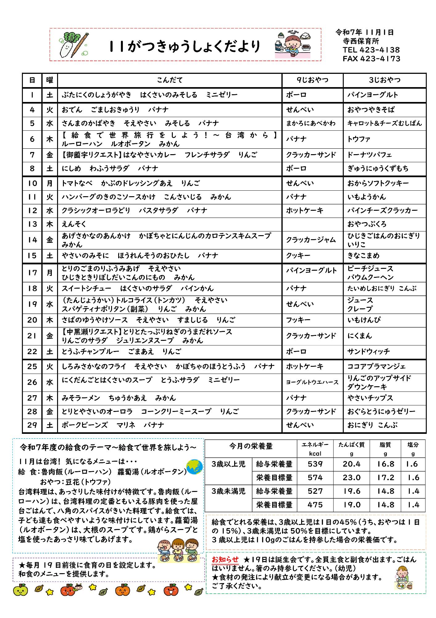 11月給食だより日本語版