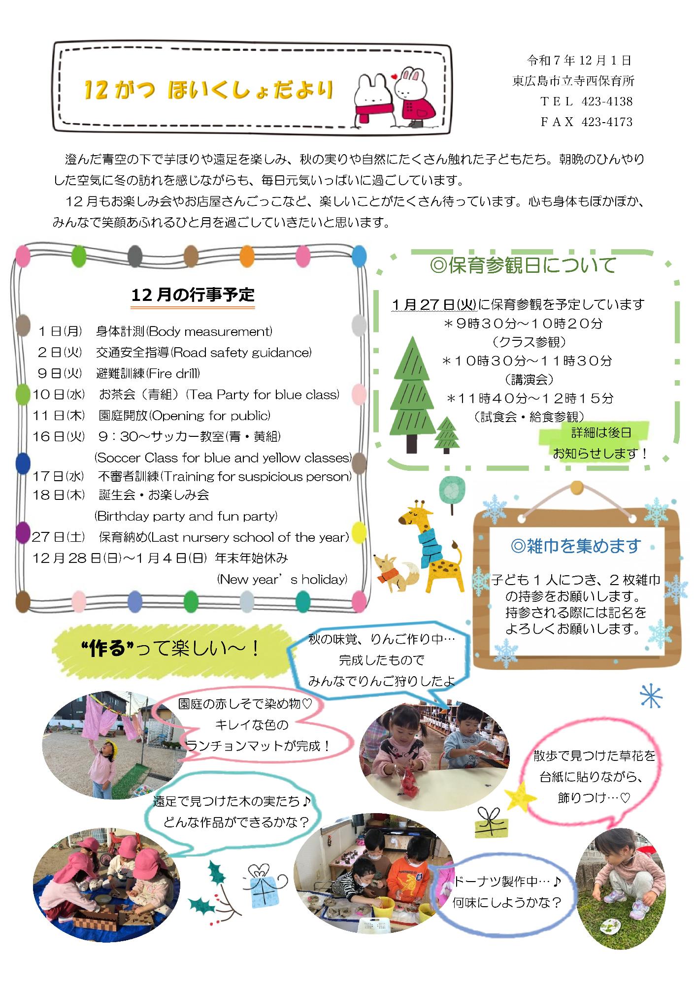 12月保育所だより