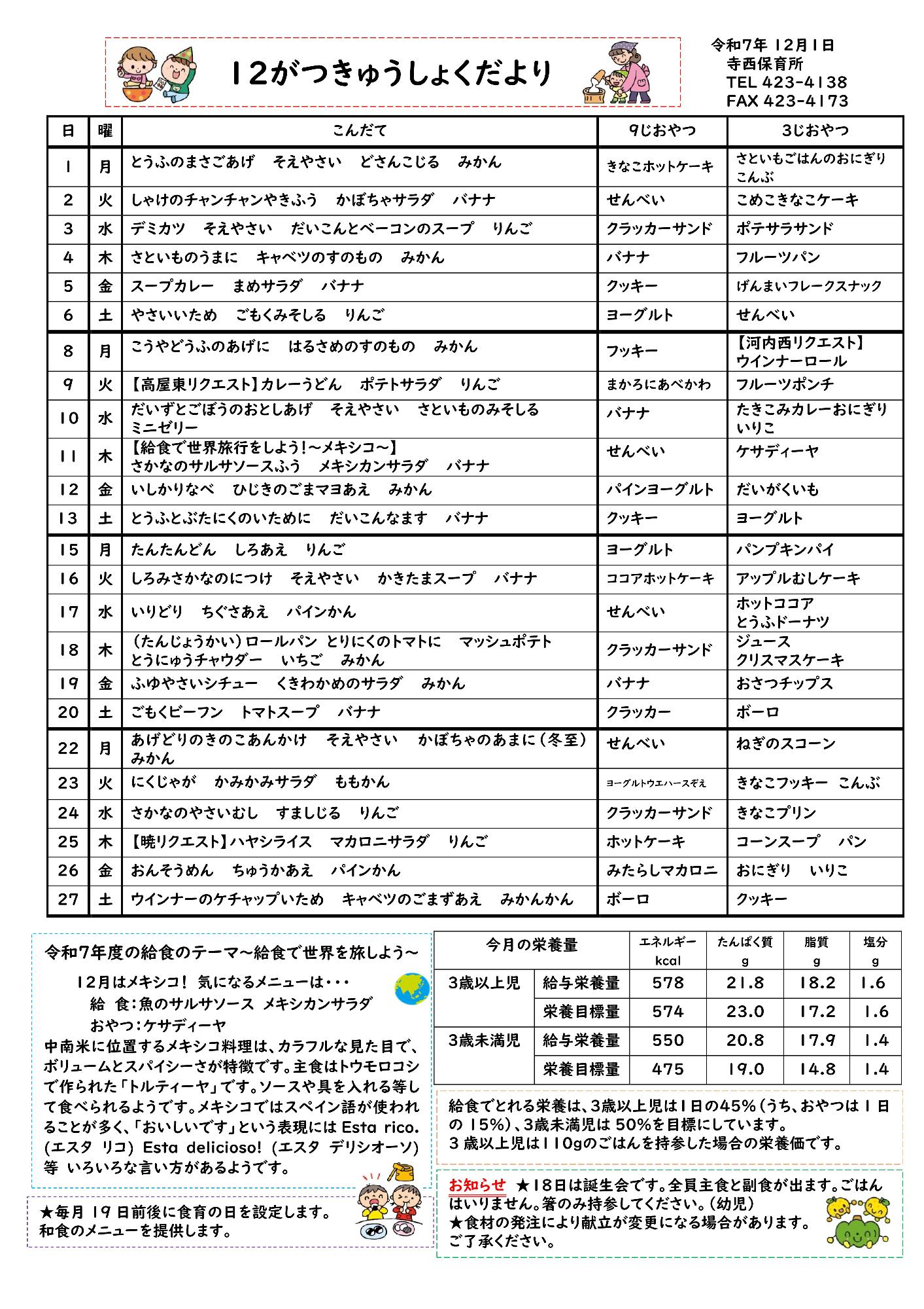 12B月給食だより日本語版