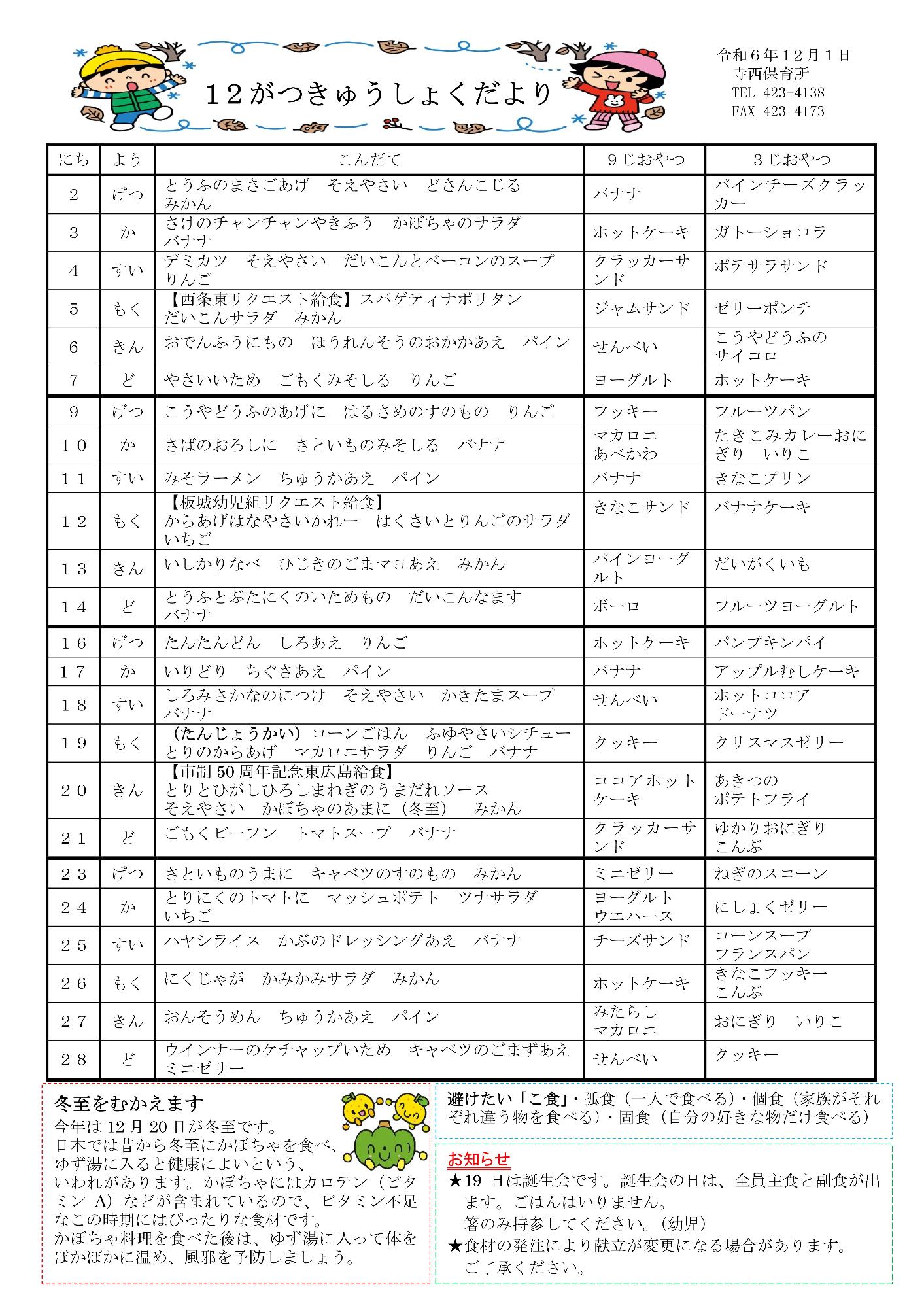 12月給食だより日本語