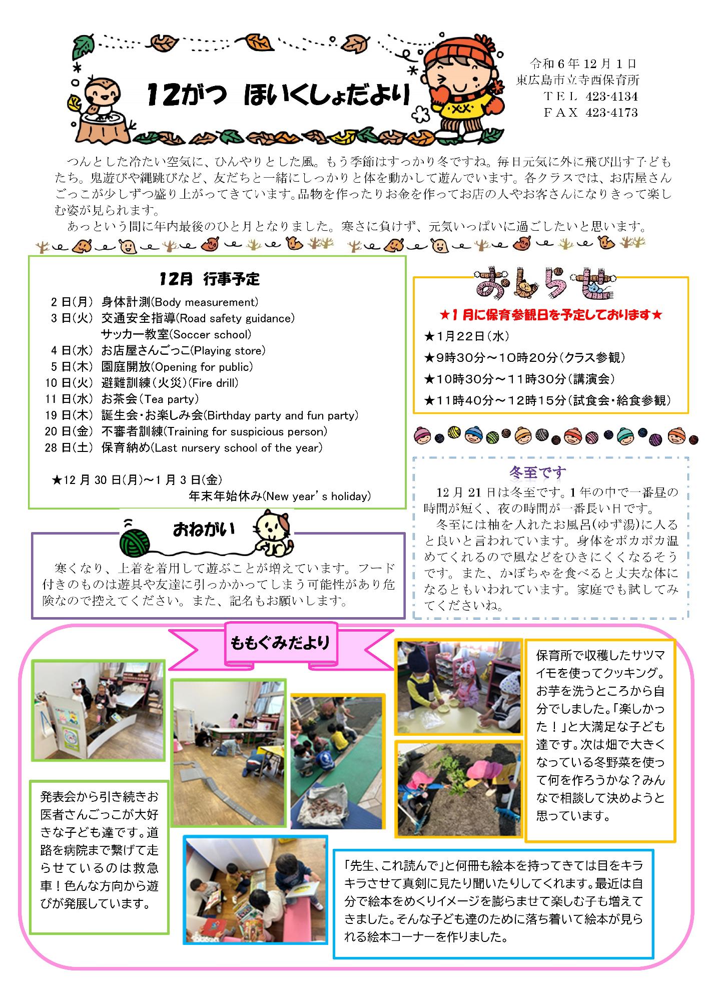 12月保育所だより