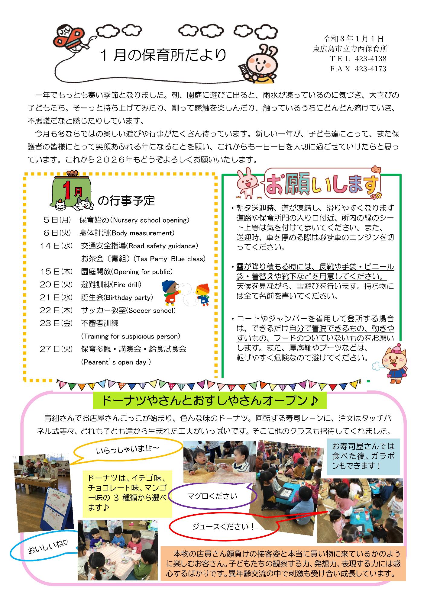 1月保育所だより
