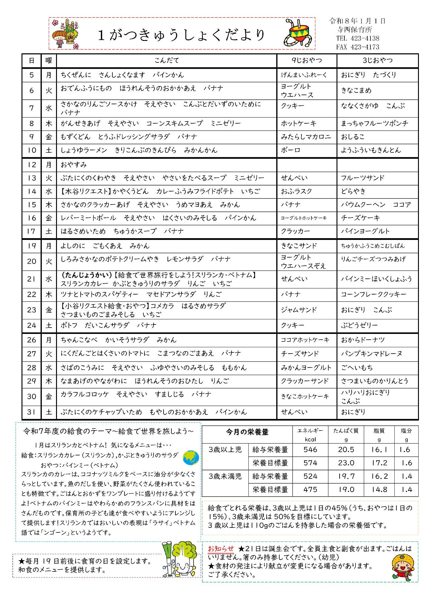 1月給食だより日本語版