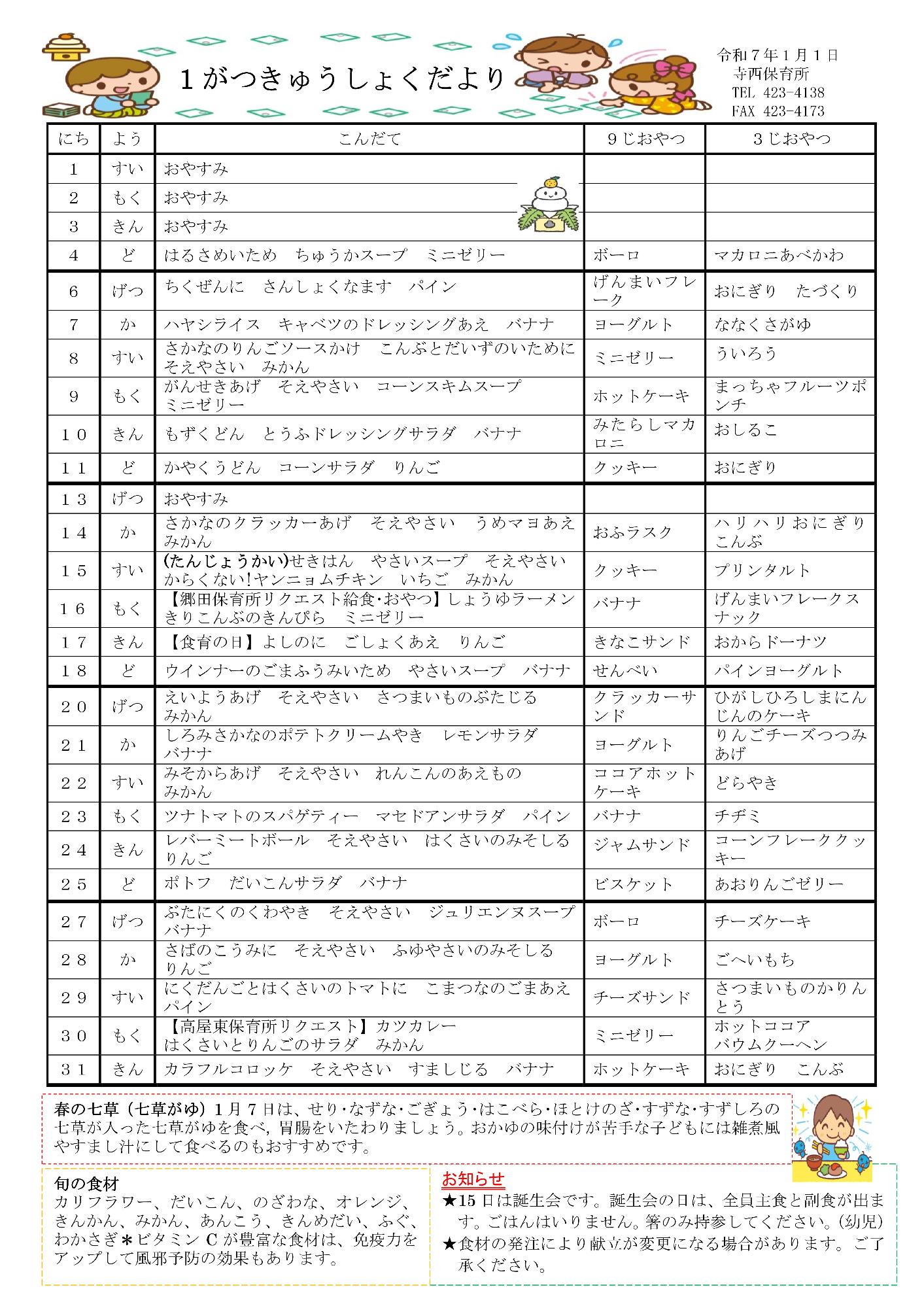 1月給食だより
