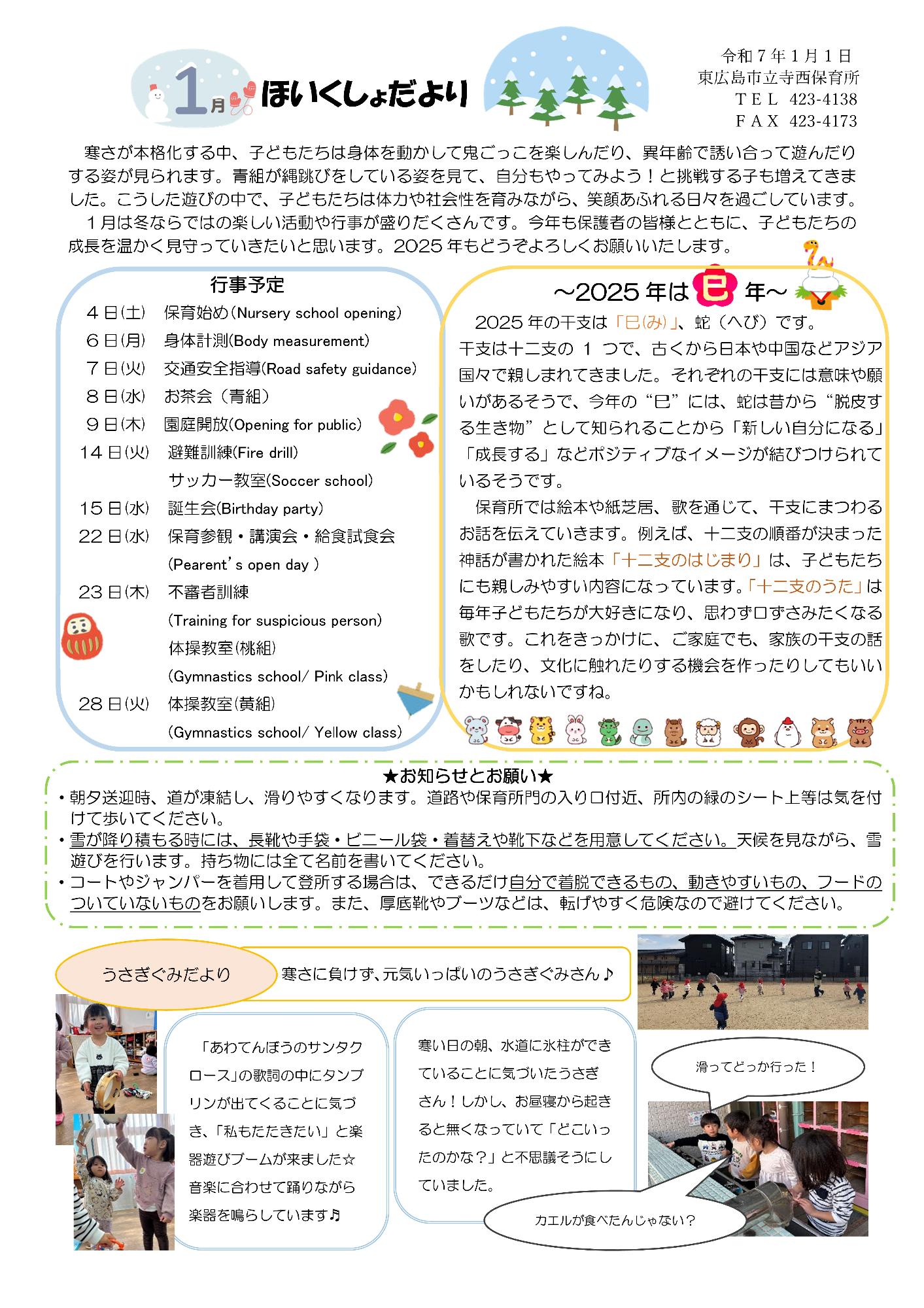 1月保育所だより