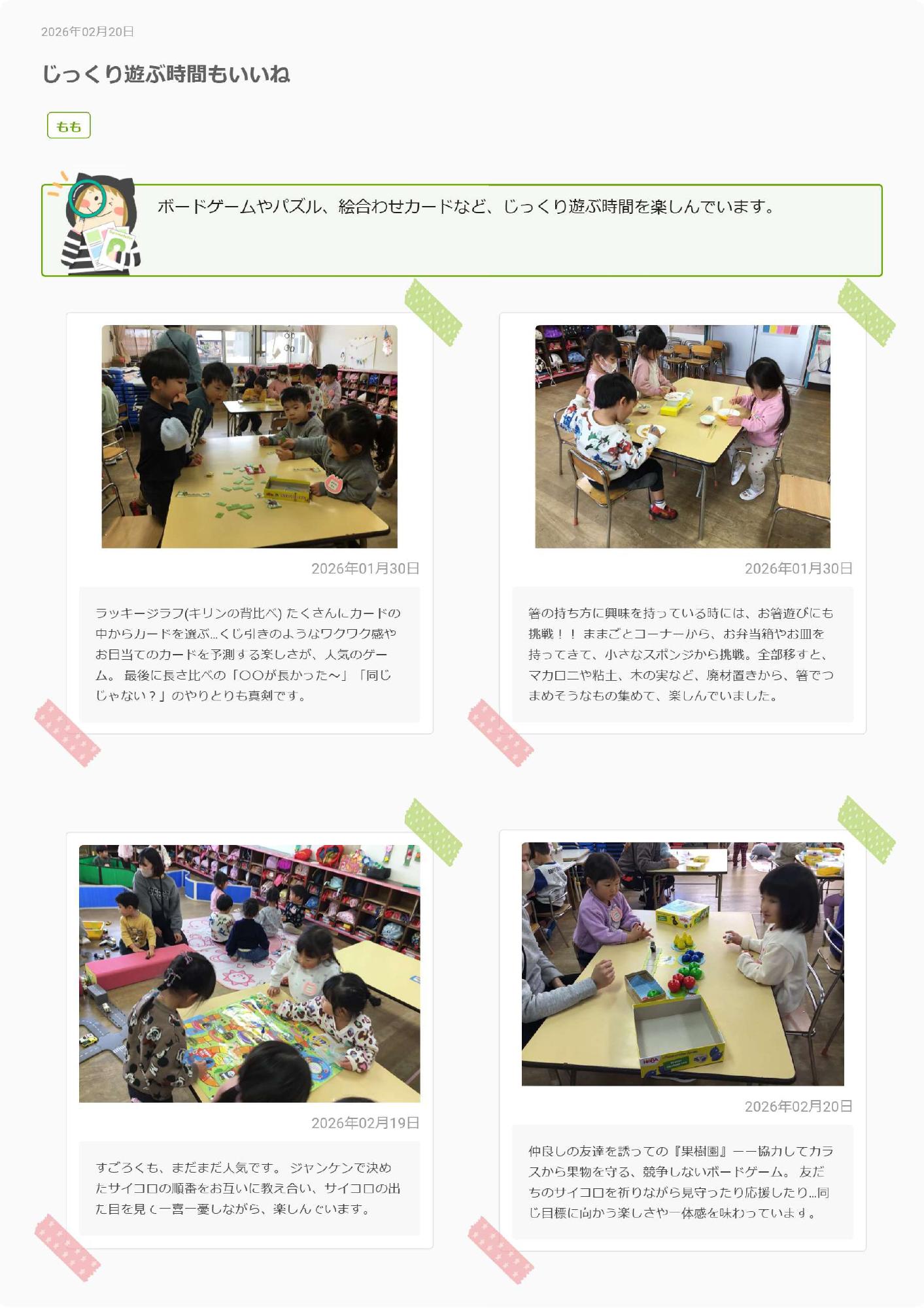 3歳児2月　室内遊び