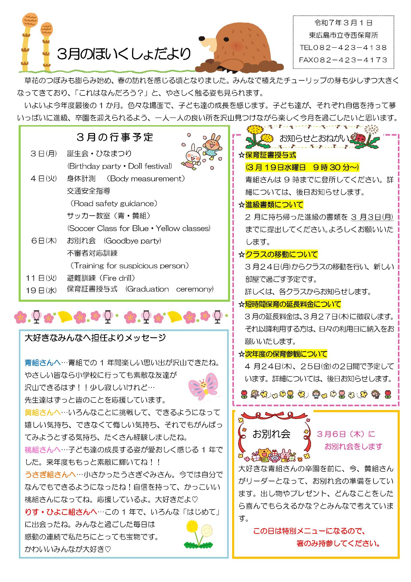 2005年3月保育所だより