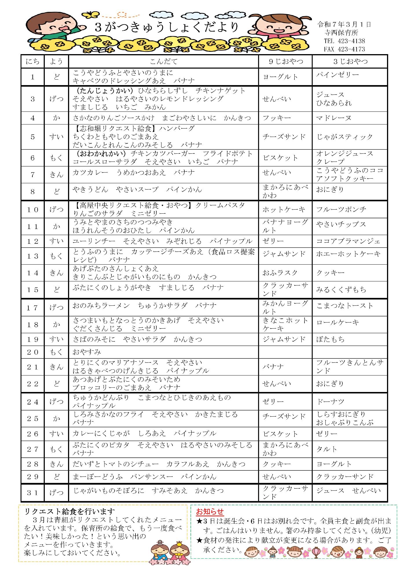 2005年　日本語版　3月おたより