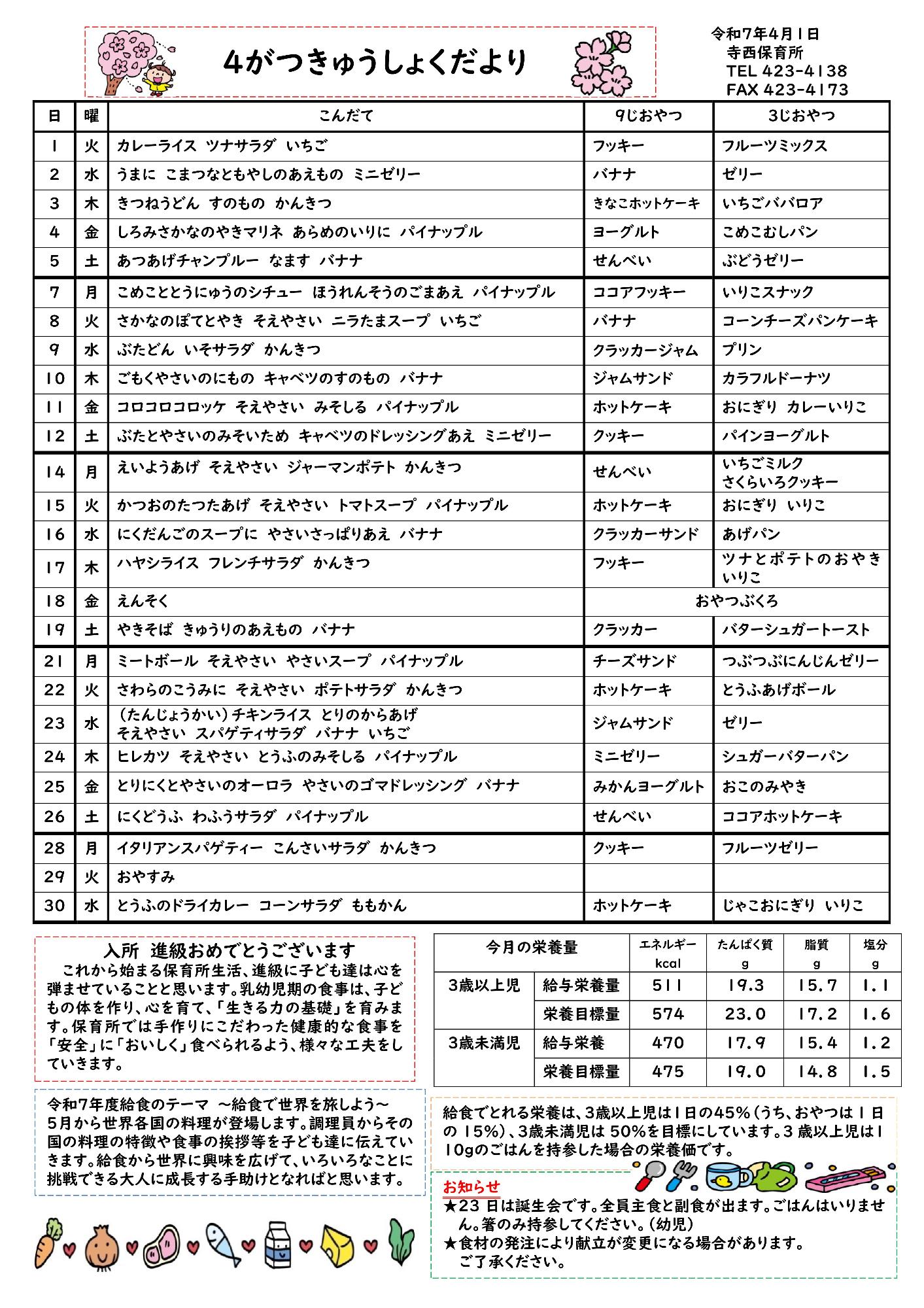 2005年日本語版4月給食だより