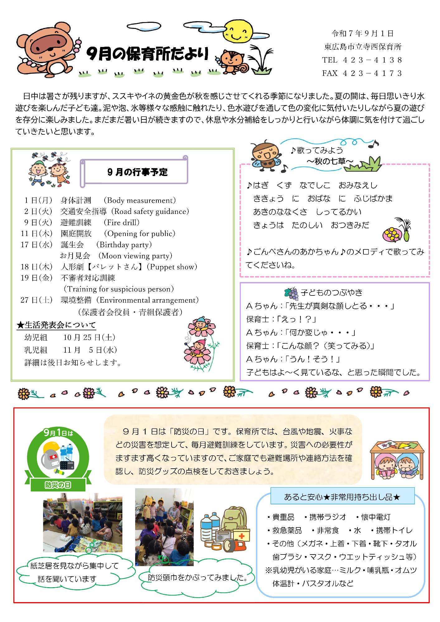 2025年9月保育所だより
