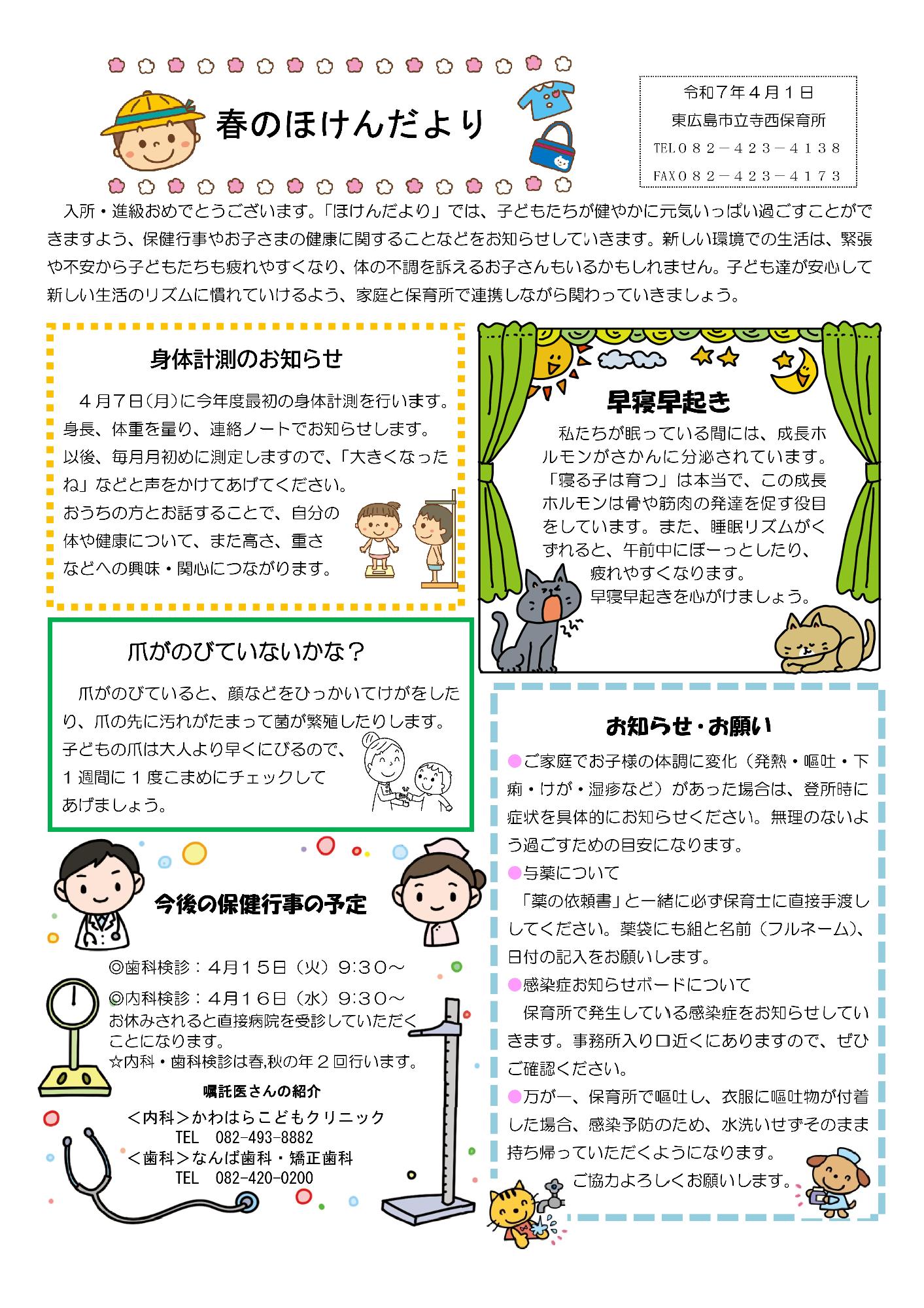 2005年　春ほけんだより