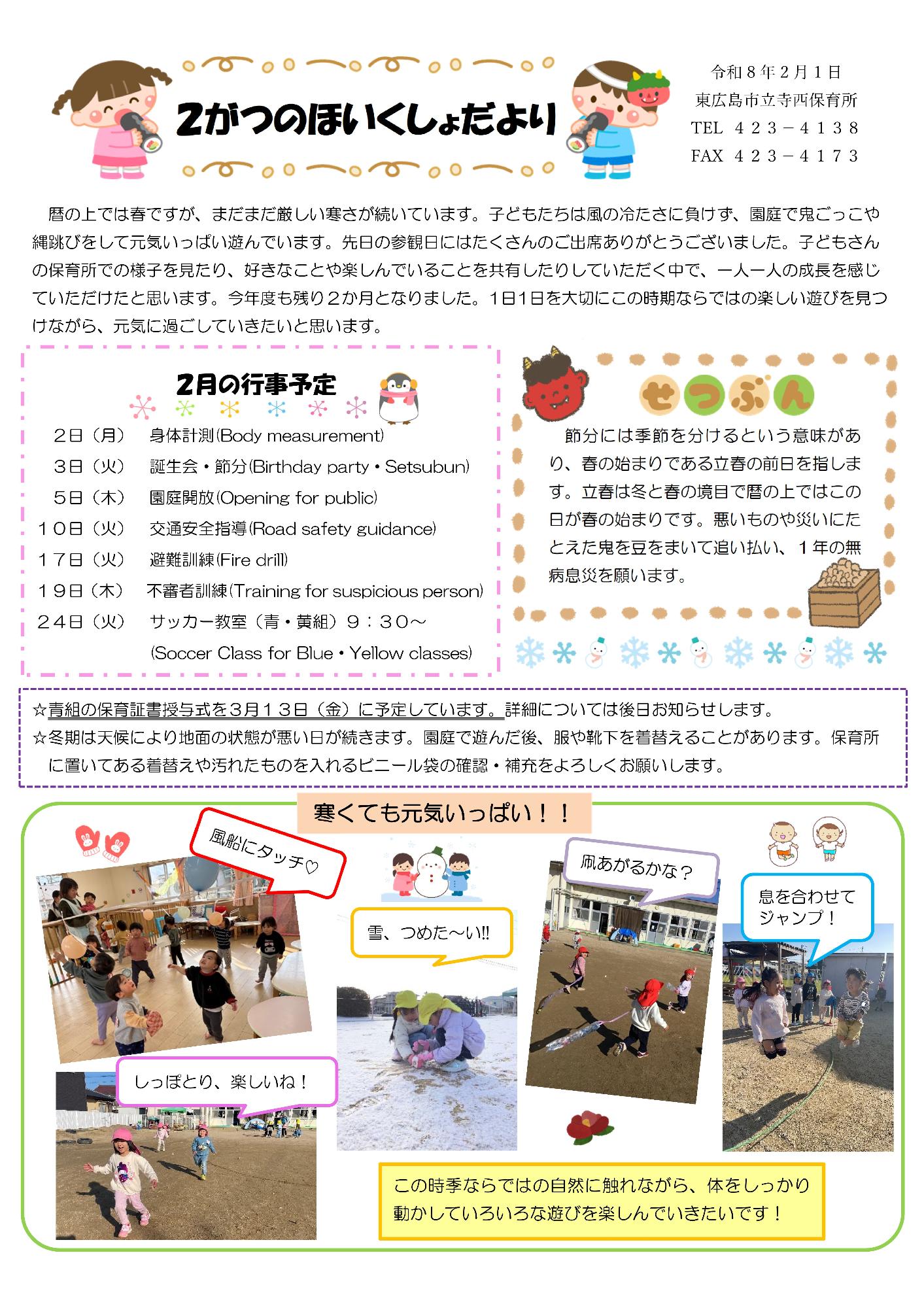 2月保育所だより