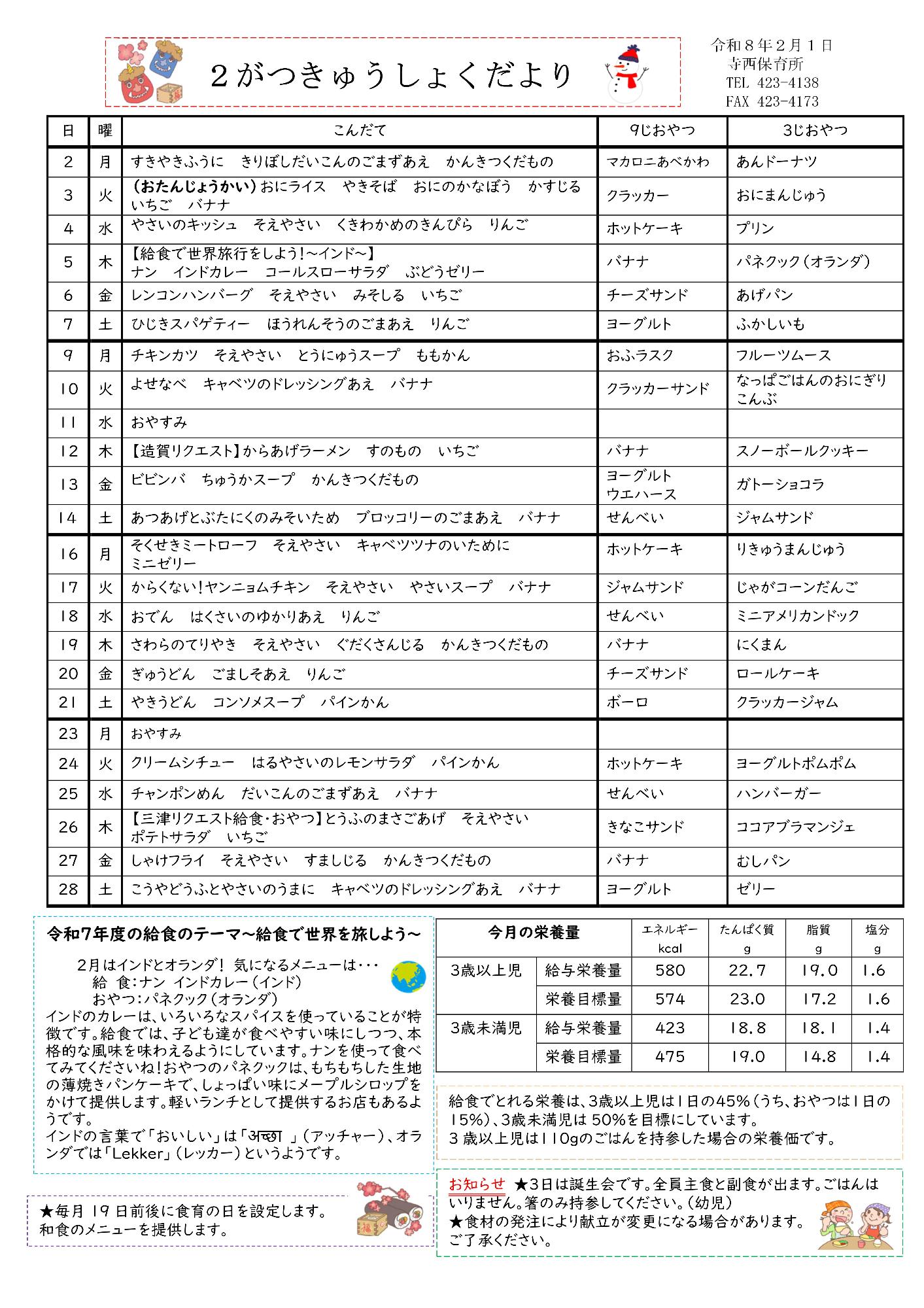 2月給食だより