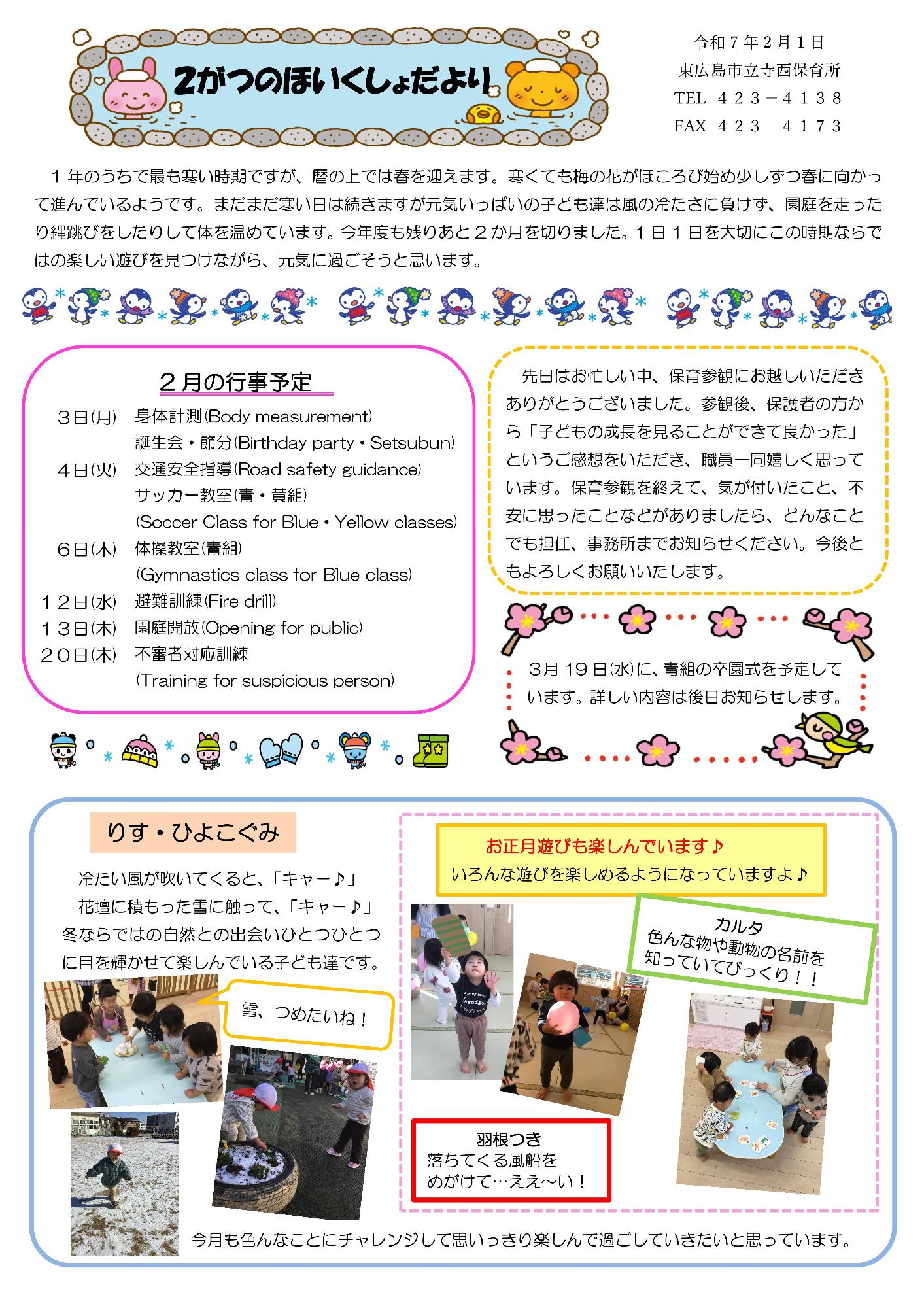 2月保育所だより