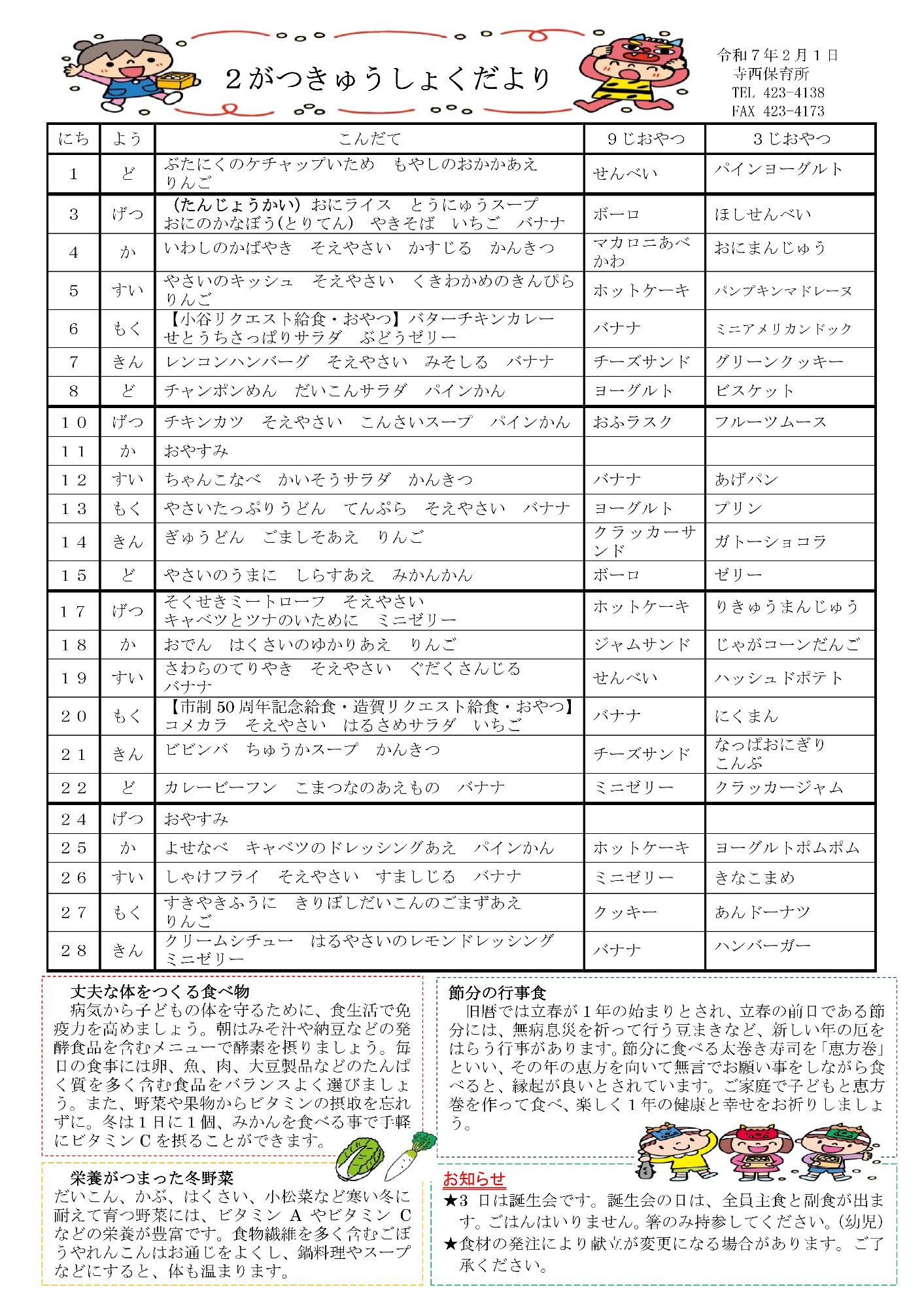 2月給食だより日本語