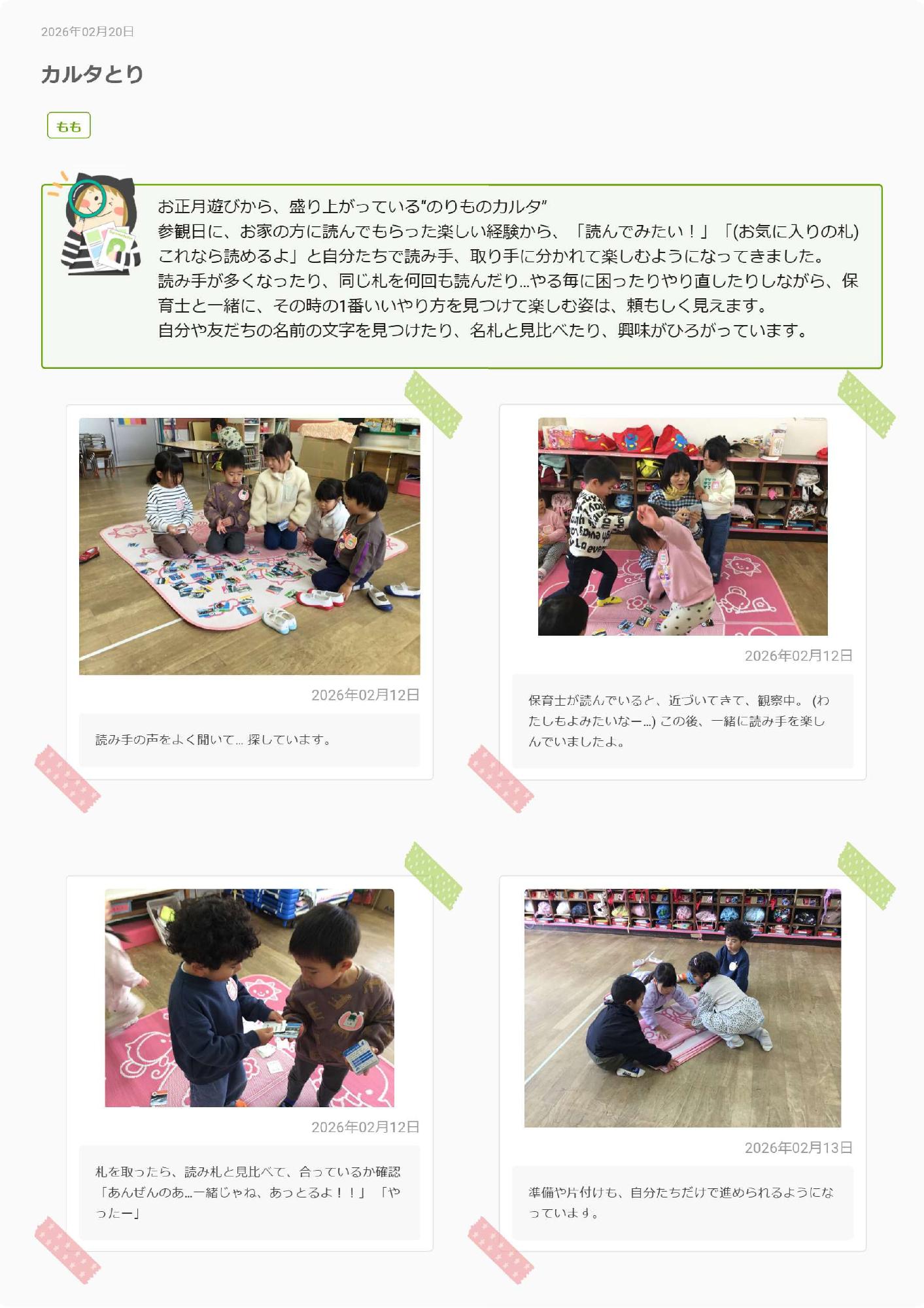 3歳児2月　かるた取り