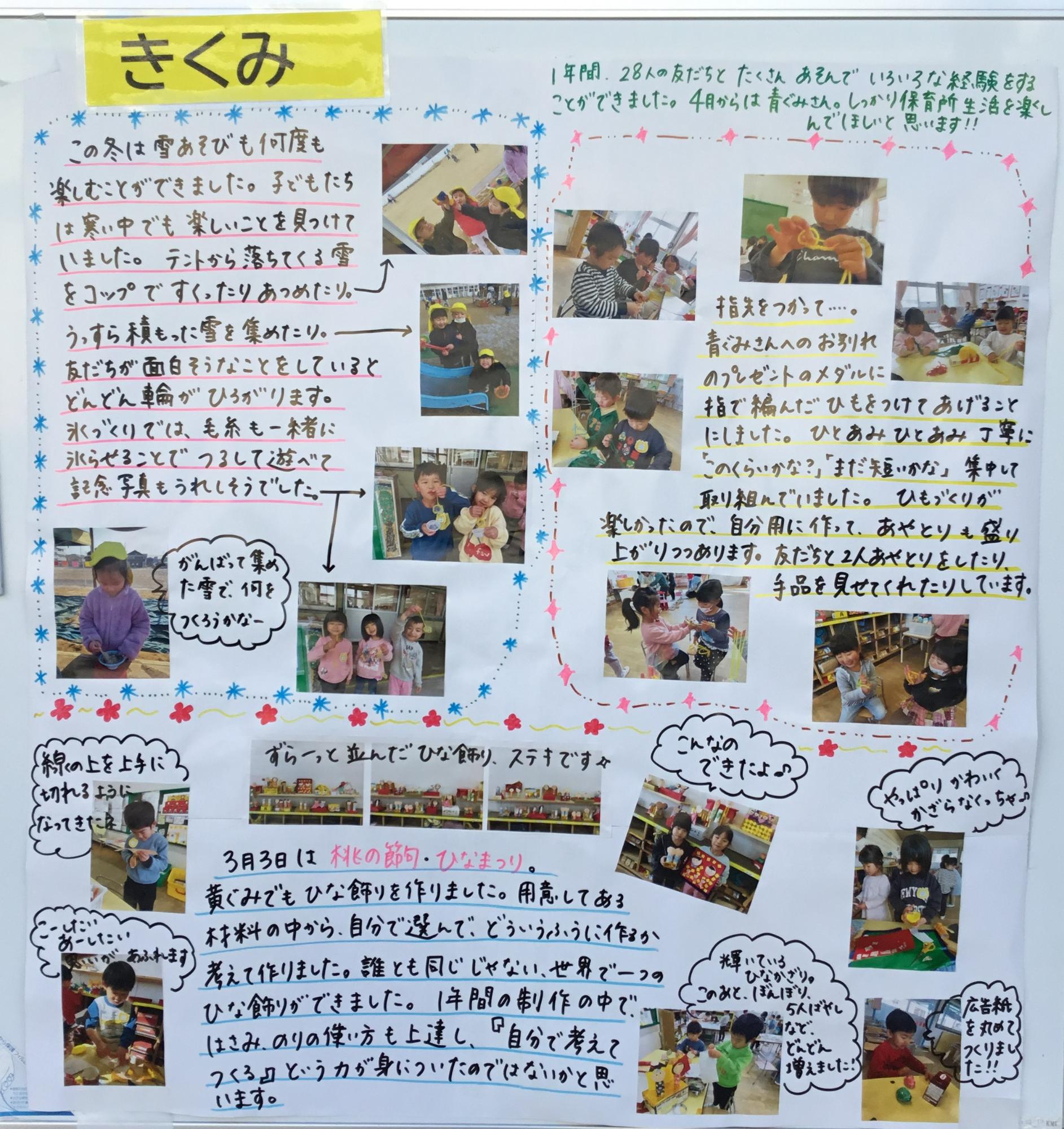 4歳児3月　ひなまつり・お別れ会