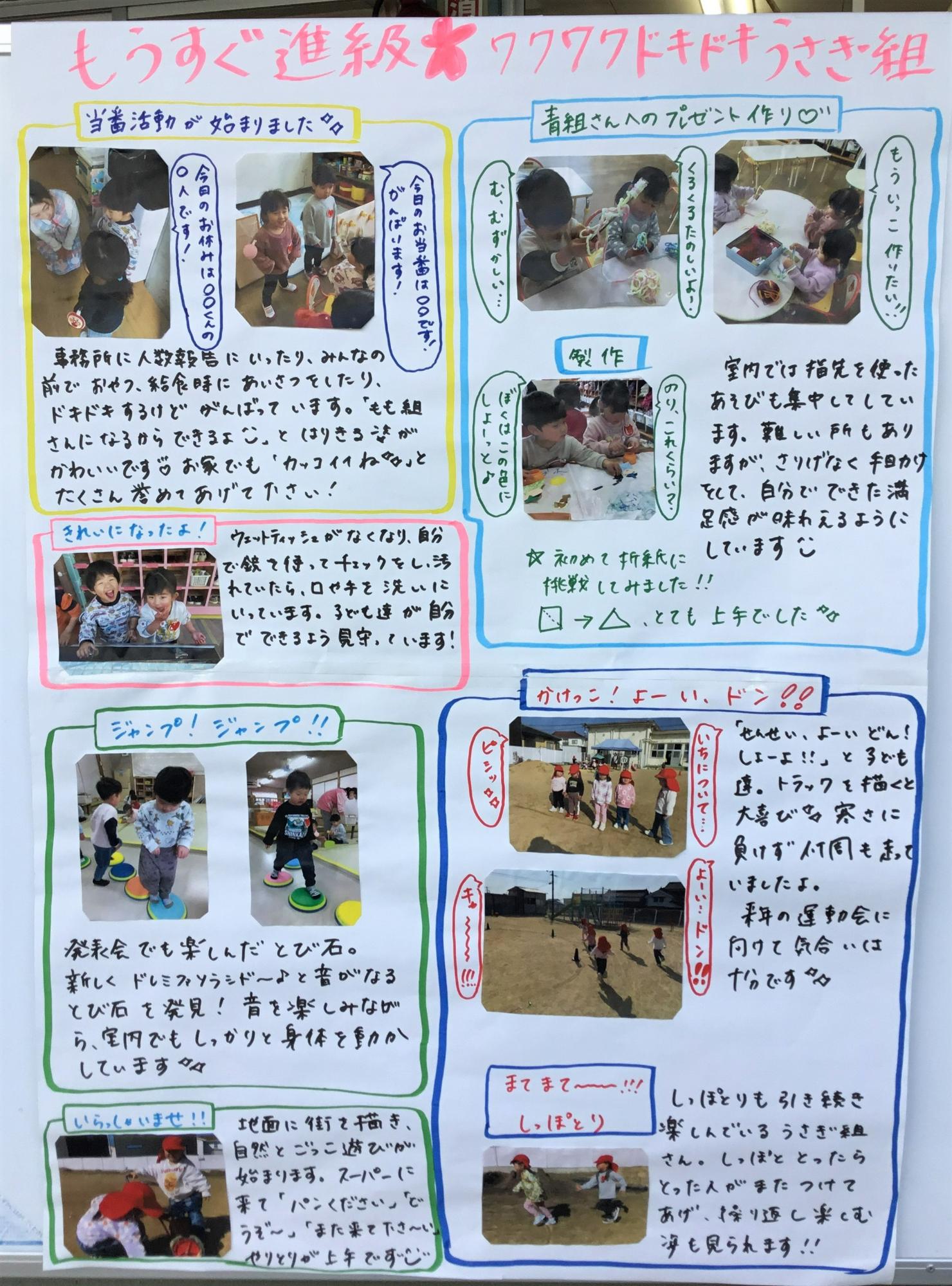 2歳児3月　当番活動・しっぽとり